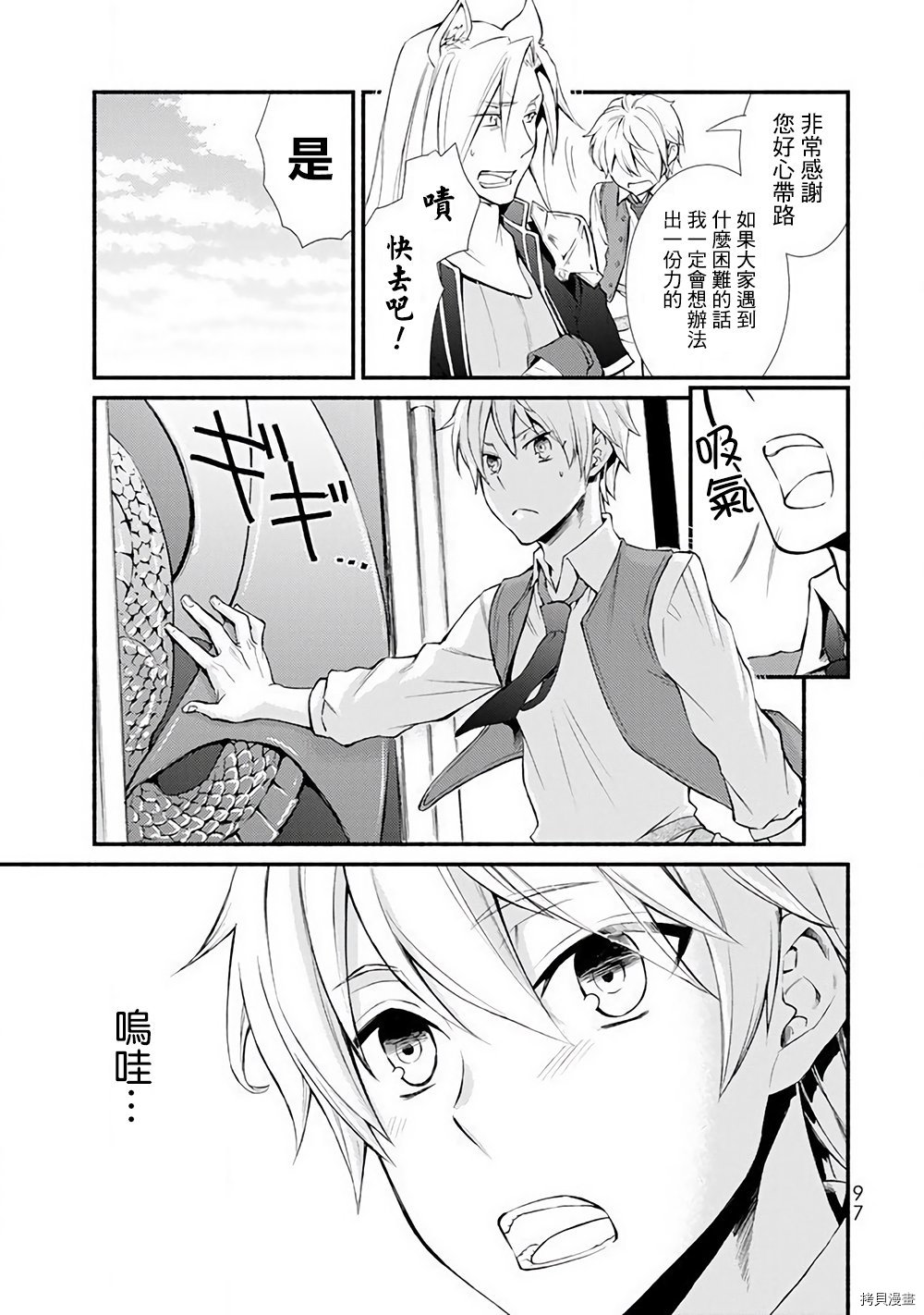 圣者无双[拷贝漫画]韩漫全集-第02.5话无删减无遮挡章节图片 