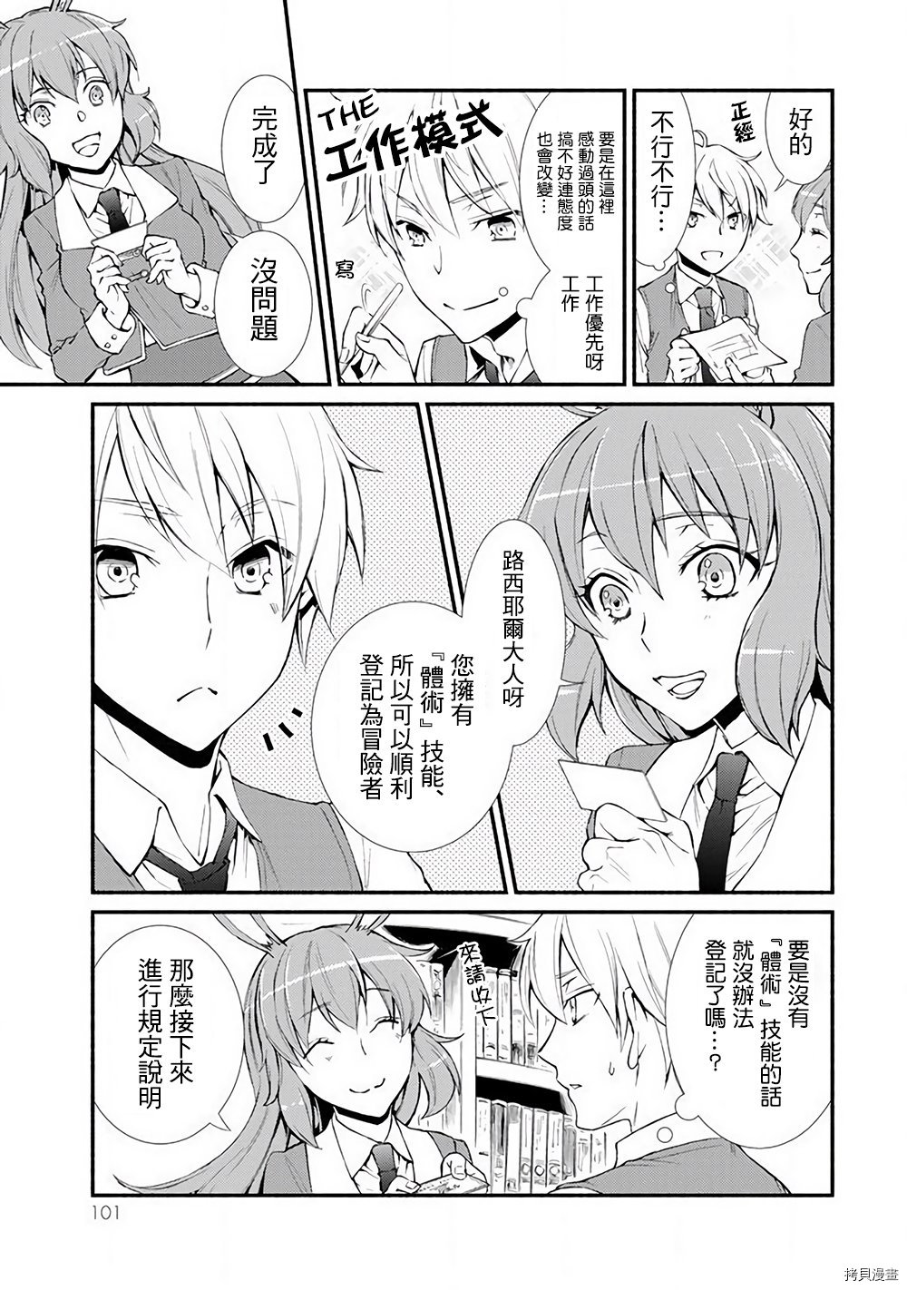 圣者无双[拷贝漫画]韩漫全集-第02.5话无删减无遮挡章节图片 