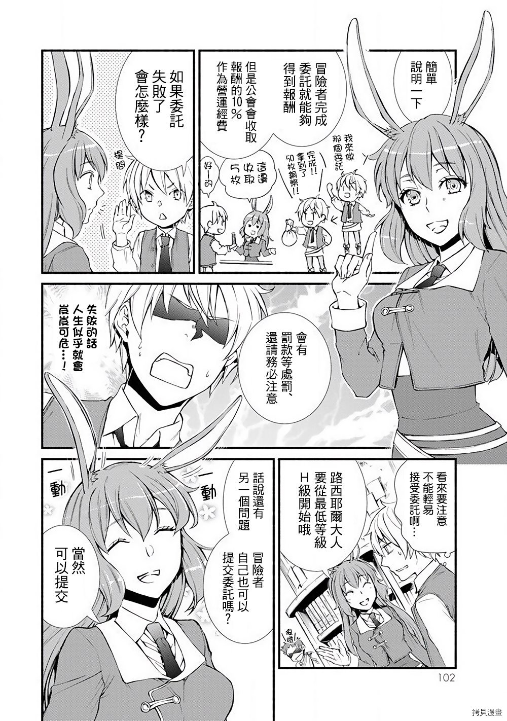 圣者无双[拷贝漫画]韩漫全集-第02.5话无删减无遮挡章节图片 