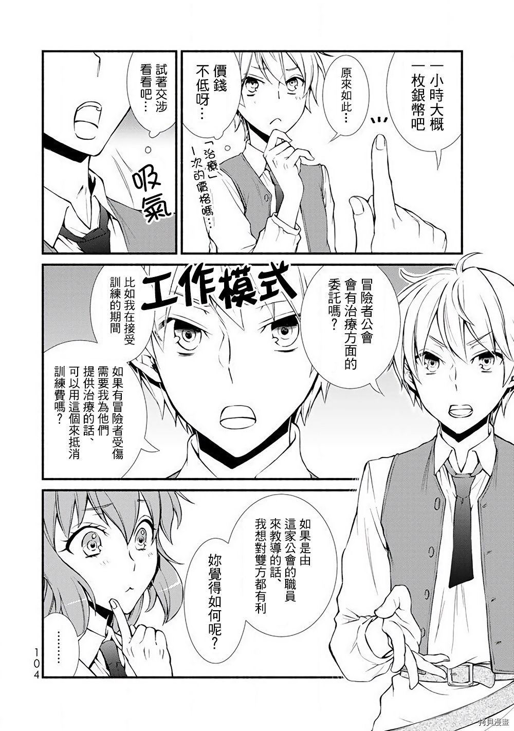 圣者无双[拷贝漫画]韩漫全集-第02.5话无删减无遮挡章节图片 