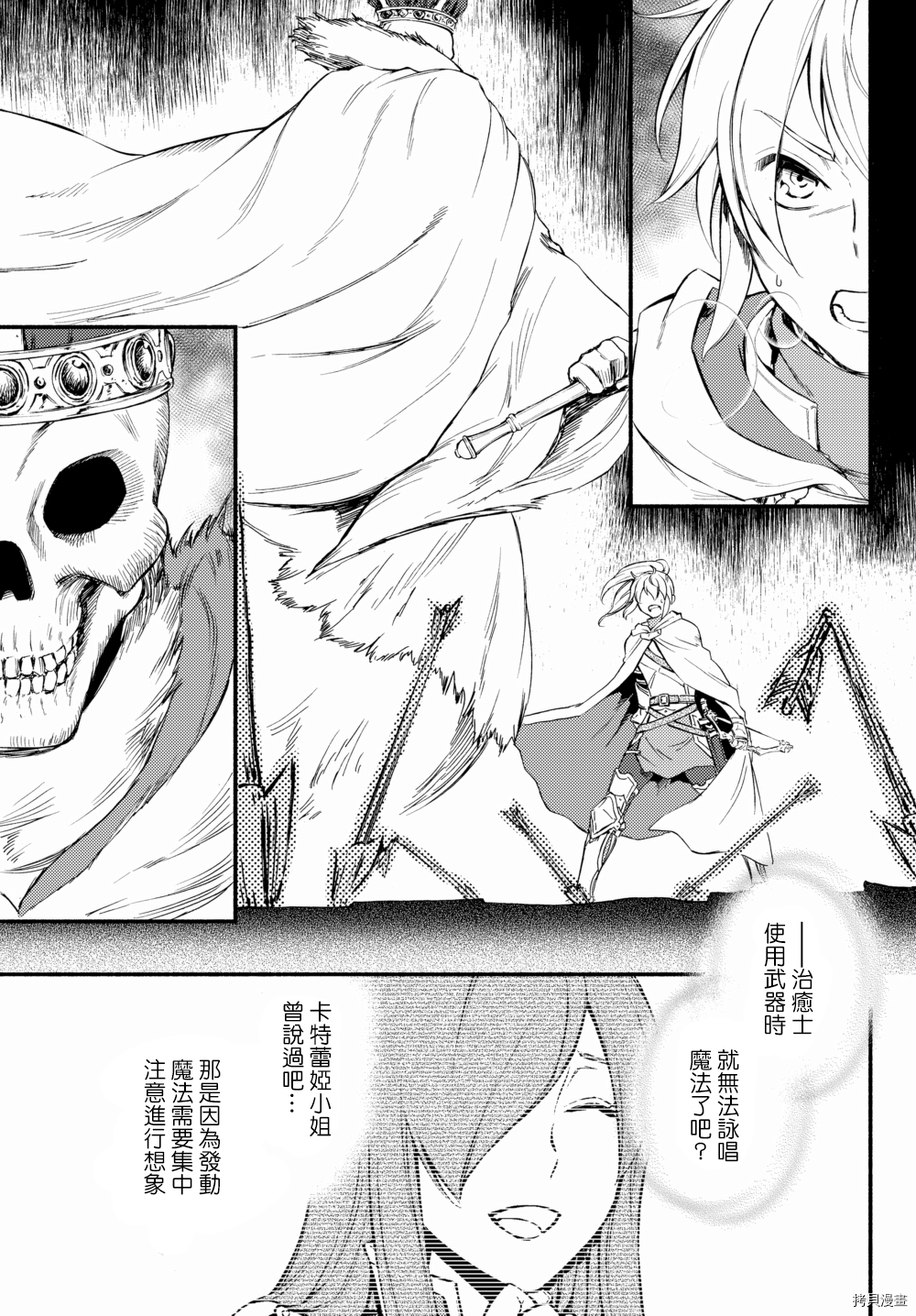 圣者无双[拷贝漫画]韩漫全集-第20话无删减无遮挡章节图片 