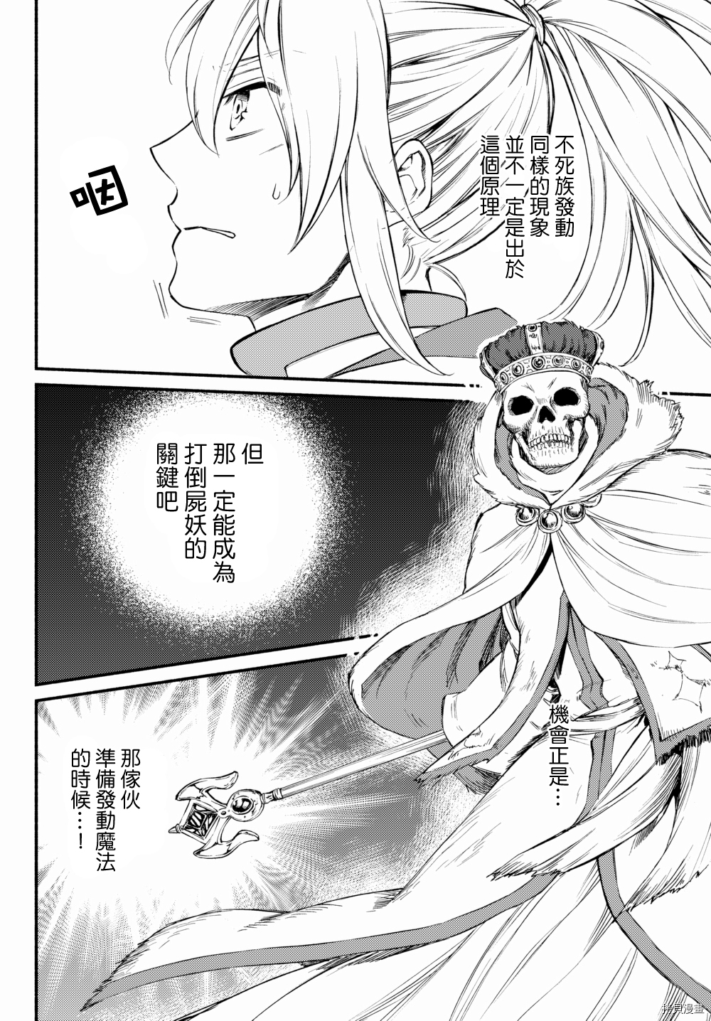 圣者无双[拷贝漫画]韩漫全集-第20话无删减无遮挡章节图片 