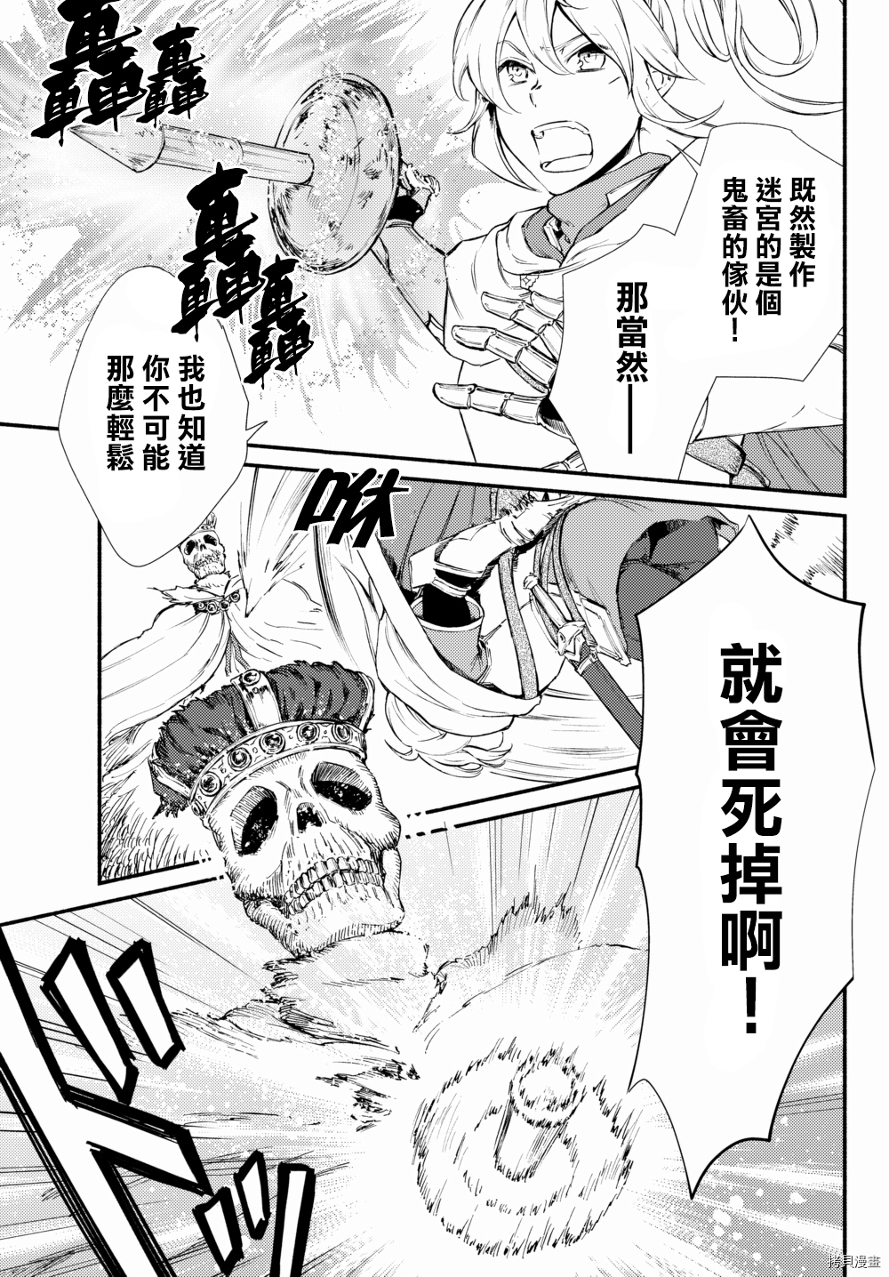 圣者无双[拷贝漫画]韩漫全集-第20话无删减无遮挡章节图片 