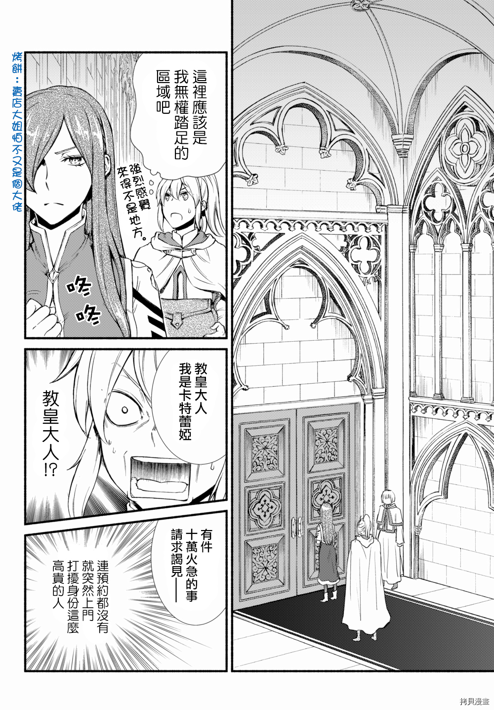 圣者无双[拷贝漫画]韩漫全集-第20.5话无删减无遮挡章节图片 