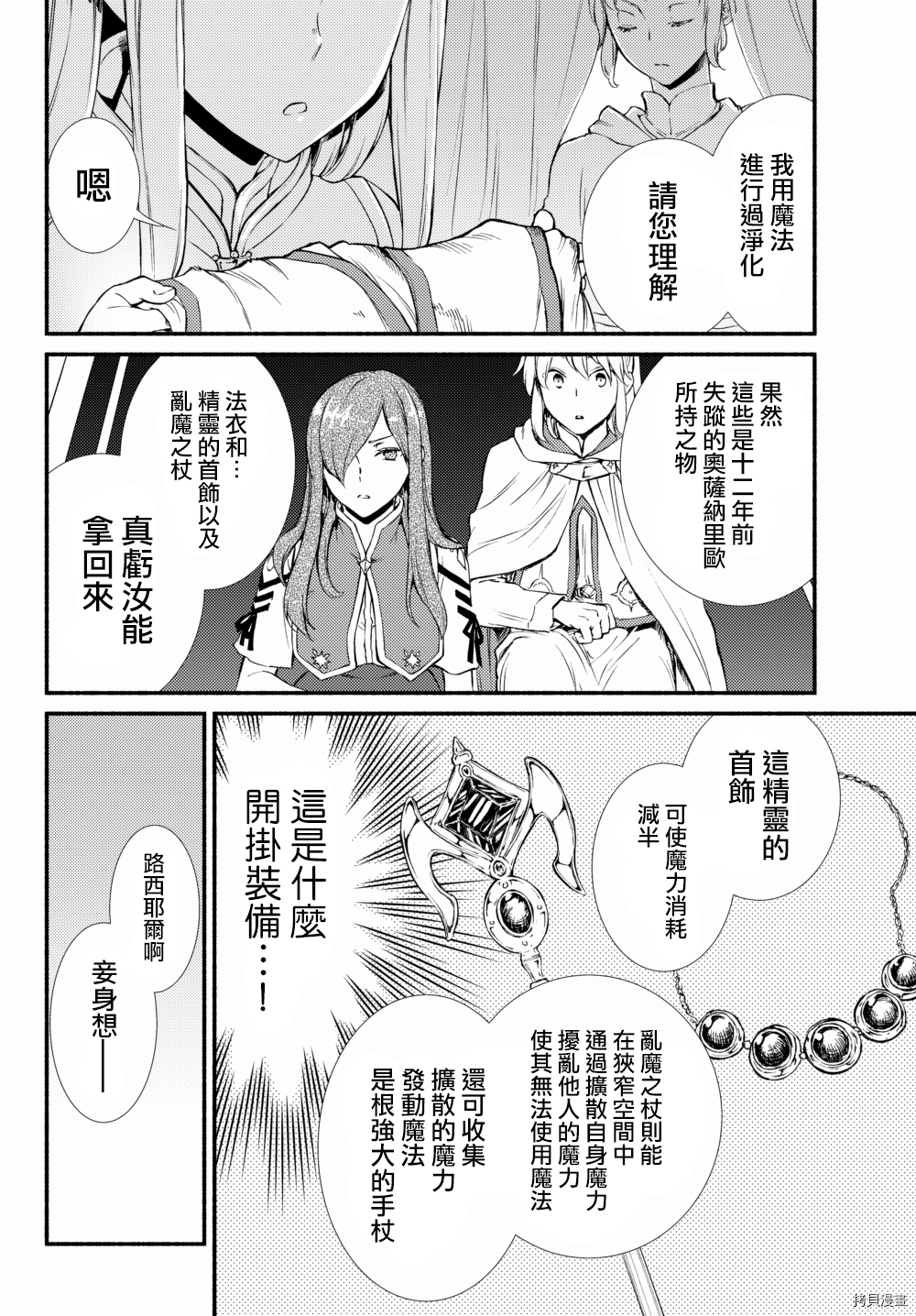 圣者无双[拷贝漫画]韩漫全集-第20.5话无删减无遮挡章节图片 
