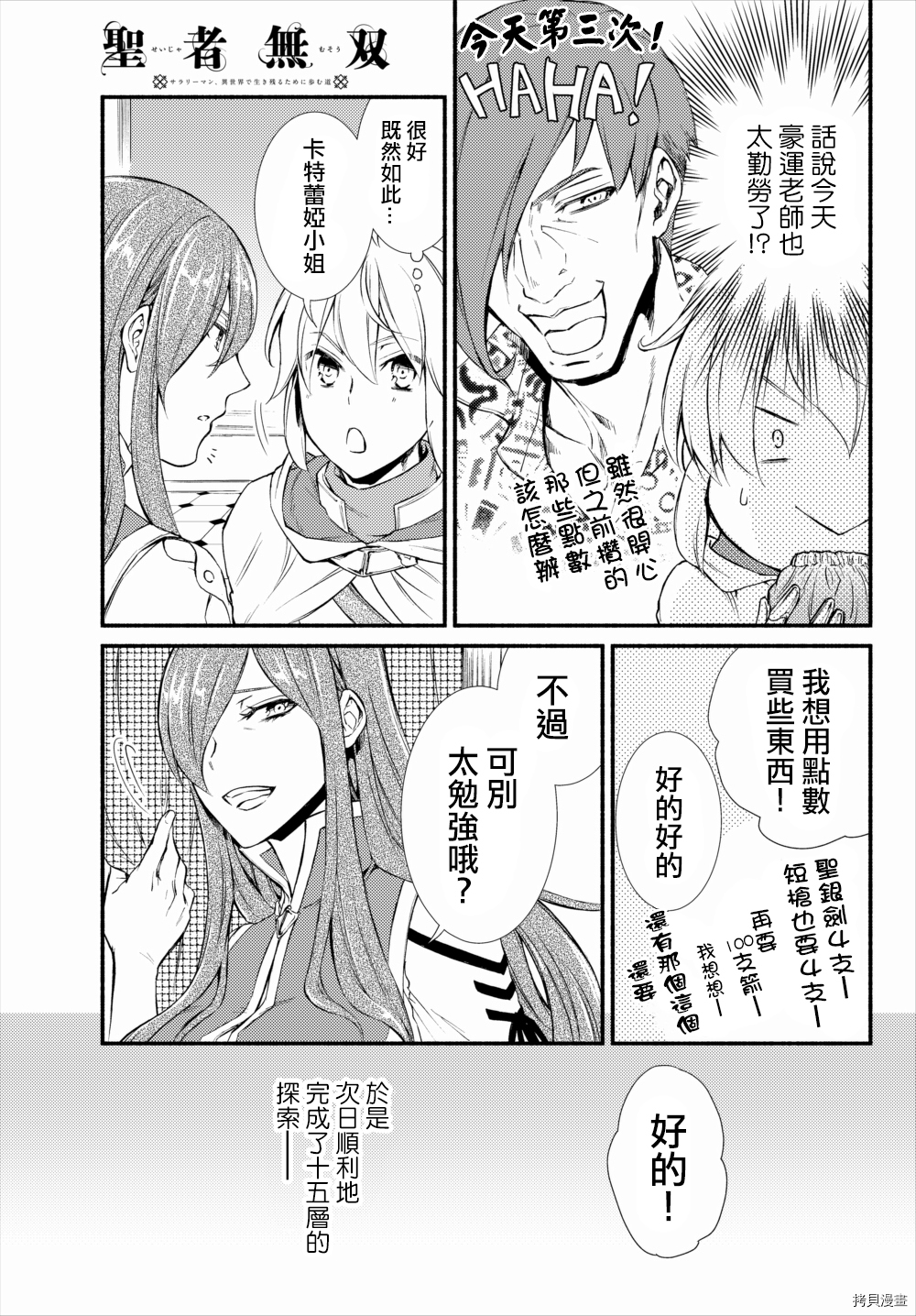 圣者无双[拷贝漫画]韩漫全集-第21话无删减无遮挡章节图片 