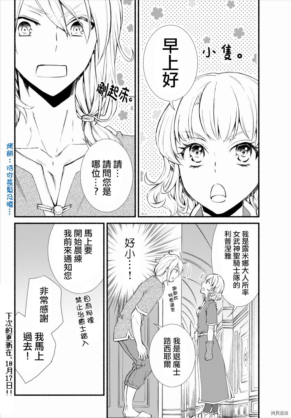 圣者无双[拷贝漫画]韩漫全集-第21话无删减无遮挡章节图片 
