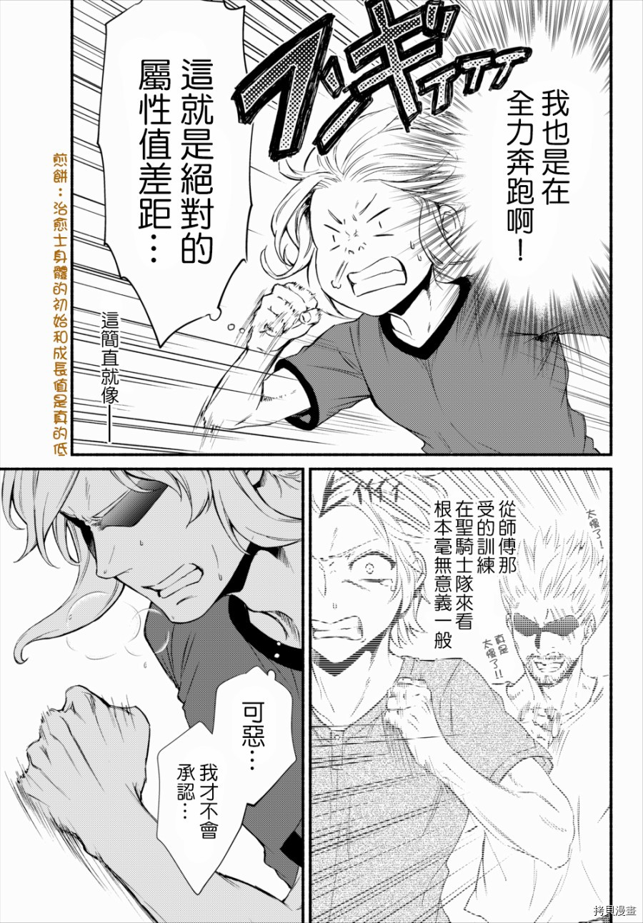 圣者无双[拷贝漫画]韩漫全集-第21.5话无删减无遮挡章节图片 