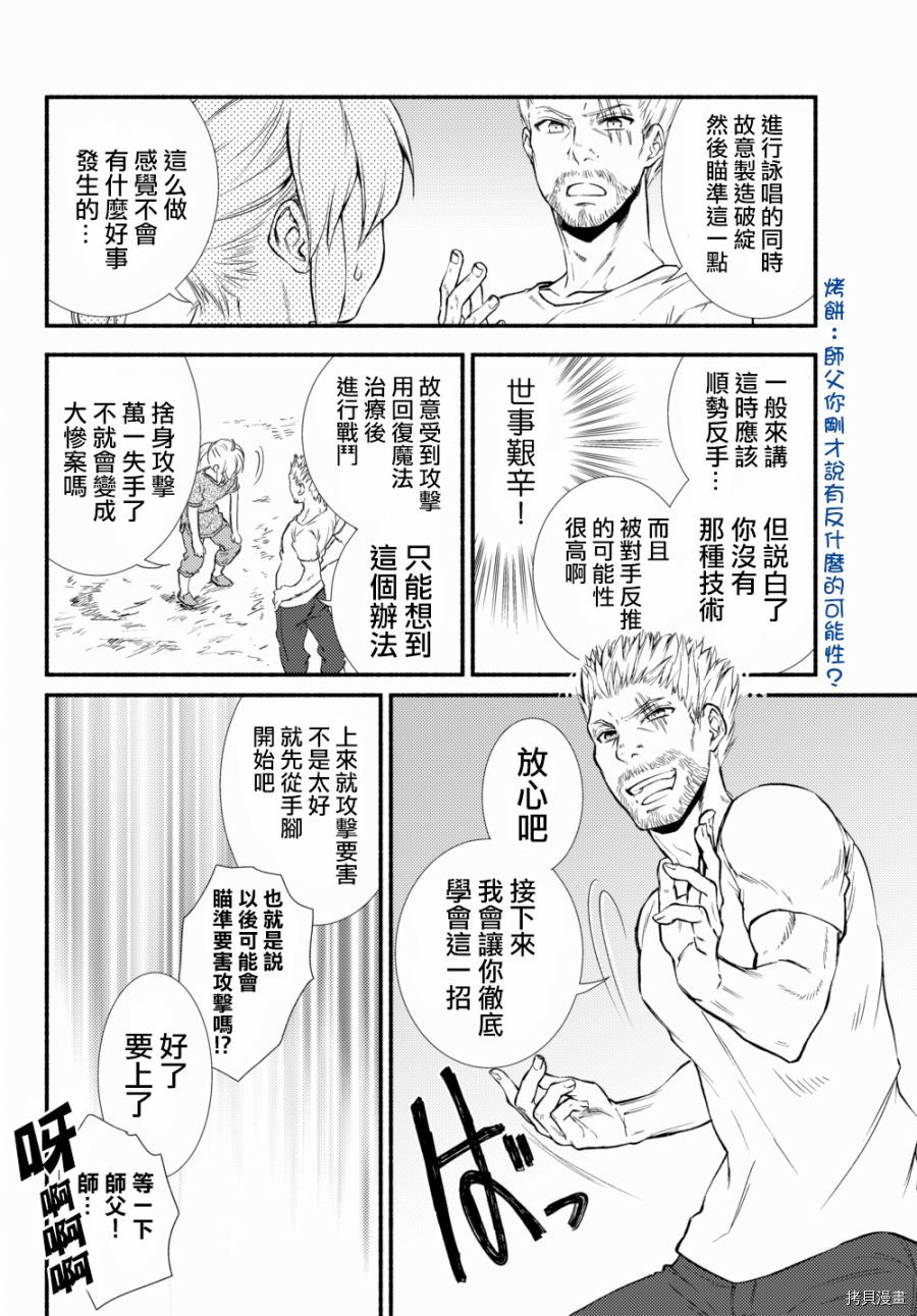 圣者无双[拷贝漫画]韩漫全集-第22话无删减无遮挡章节图片 