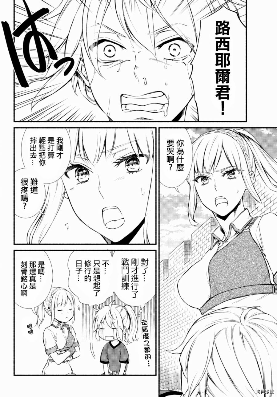 圣者无双[拷贝漫画]韩漫全集-第22话无删减无遮挡章节图片 