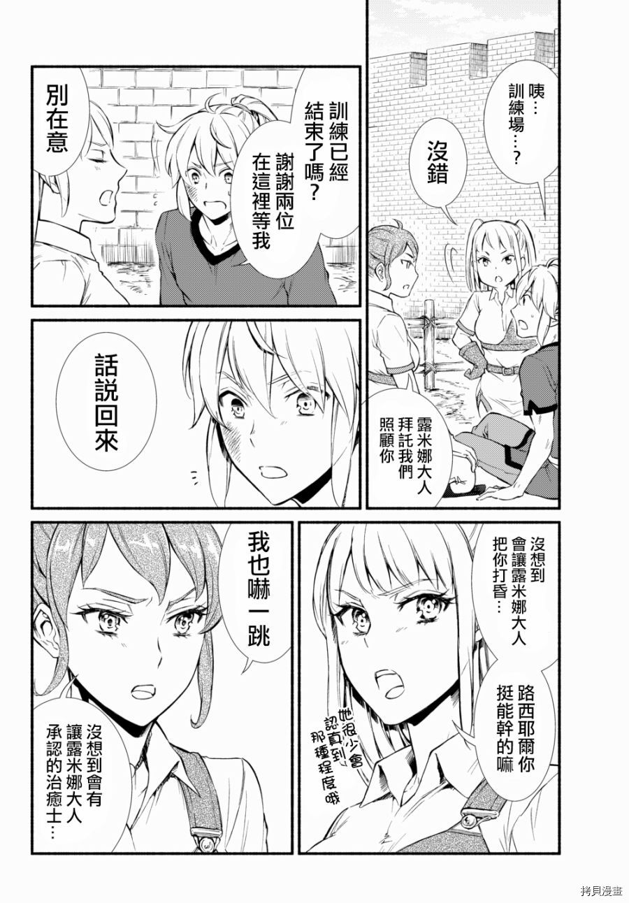 圣者无双[拷贝漫画]韩漫全集-第22话无删减无遮挡章节图片 