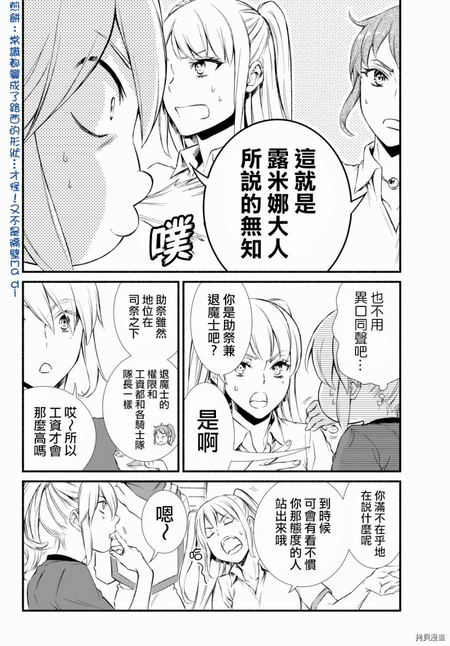 圣者无双[拷贝漫画]韩漫全集-第22话无删减无遮挡章节图片 