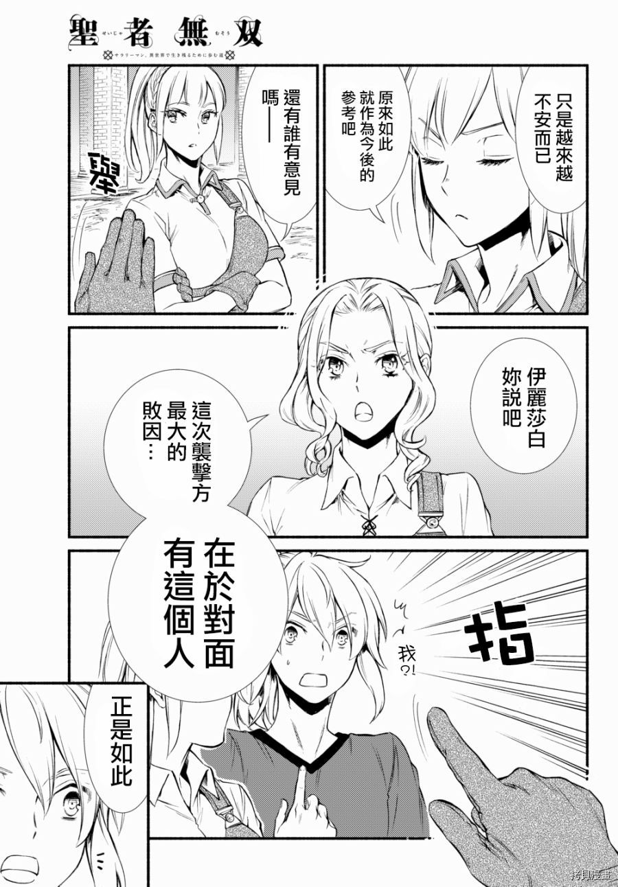 圣者无双[拷贝漫画]韩漫全集-第22.5话无删减无遮挡章节图片 