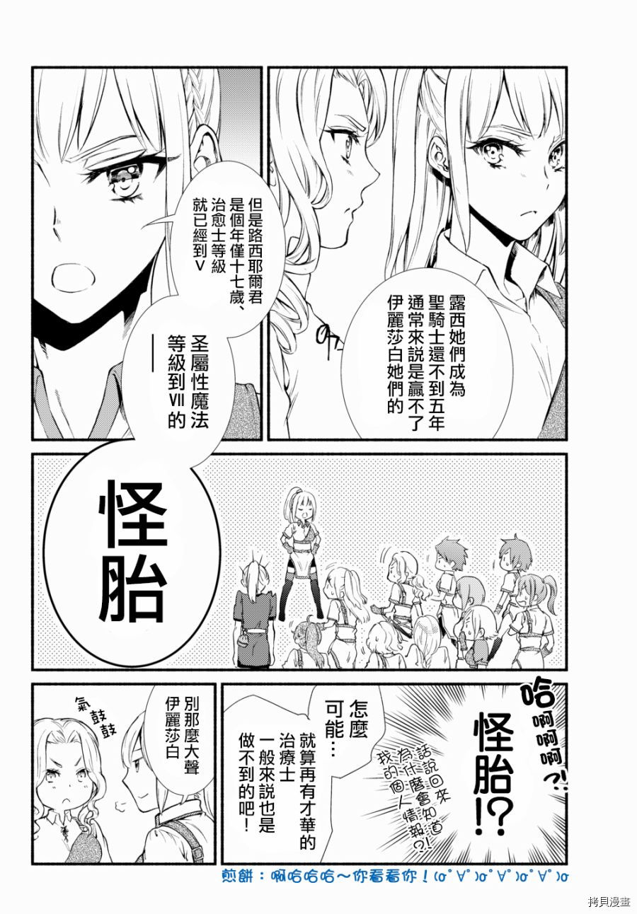 圣者无双[拷贝漫画]韩漫全集-第22.5话无删减无遮挡章节图片 