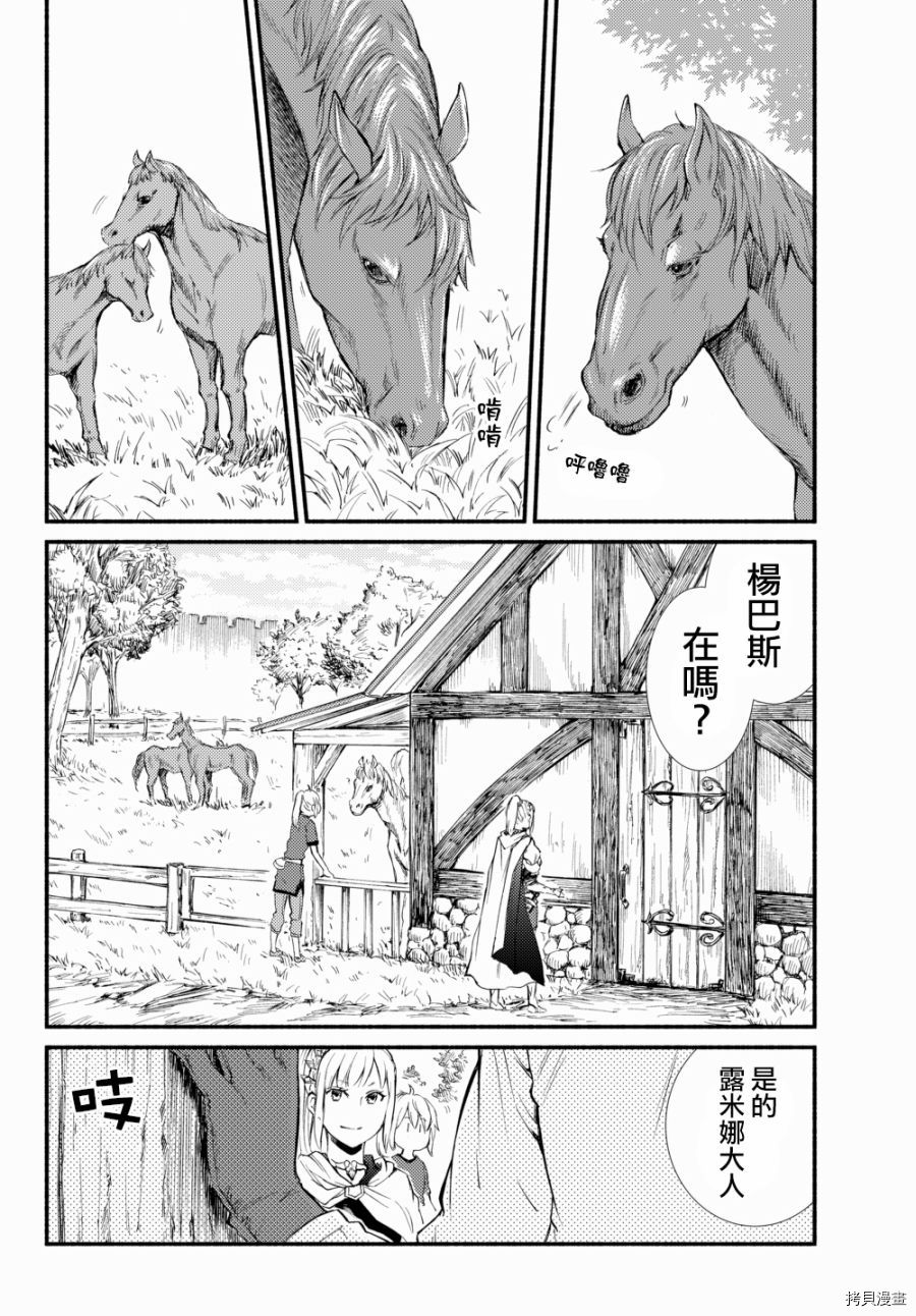 圣者无双[拷贝漫画]韩漫全集-第22.5话无删减无遮挡章节图片 