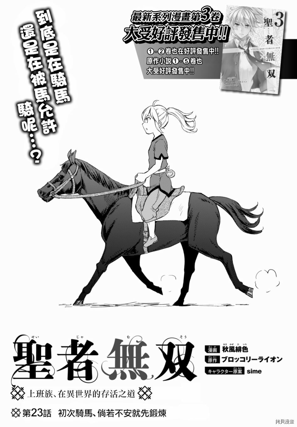 圣者无双[拷贝漫画]韩漫全集-第23话无删减无遮挡章节图片 