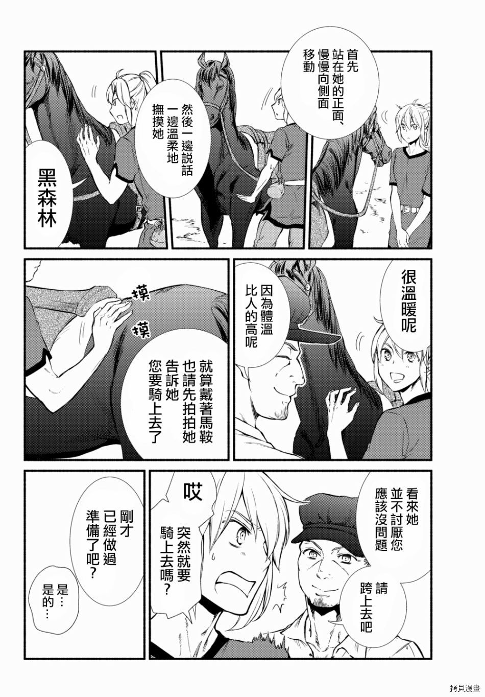 圣者无双[拷贝漫画]韩漫全集-第23话无删减无遮挡章节图片 