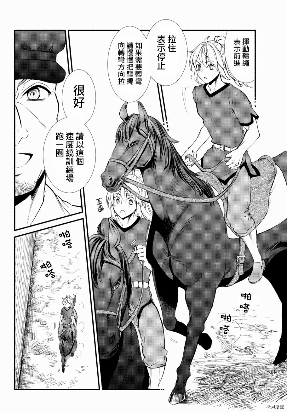 圣者无双[拷贝漫画]韩漫全集-第23话无删减无遮挡章节图片 