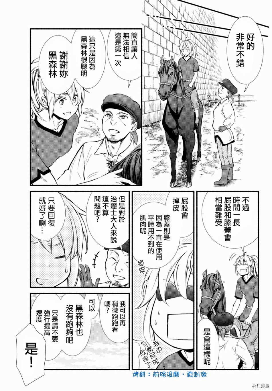 圣者无双[拷贝漫画]韩漫全集-第23话无删减无遮挡章节图片 