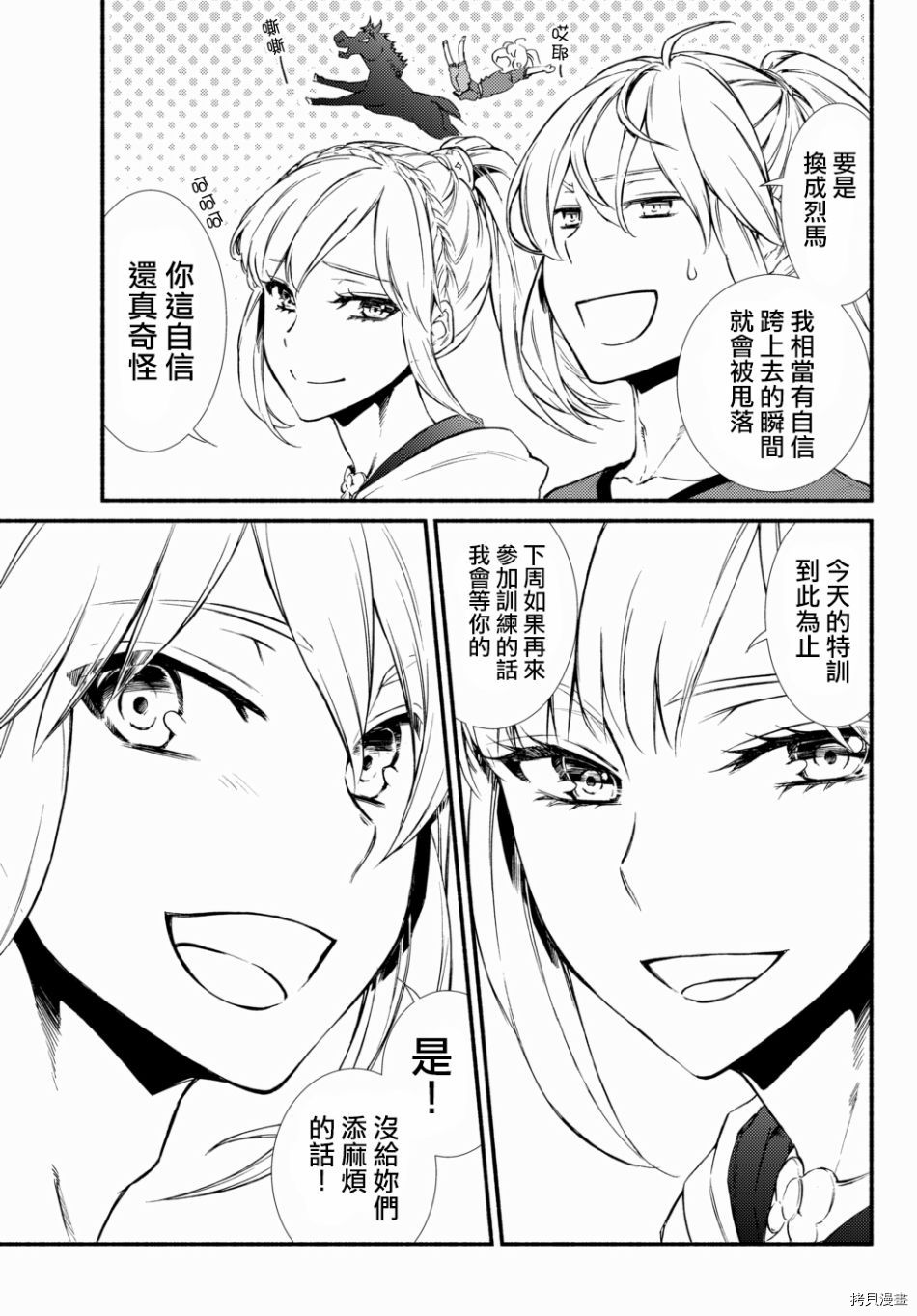 圣者无双[拷贝漫画]韩漫全集-第23话无删减无遮挡章节图片 