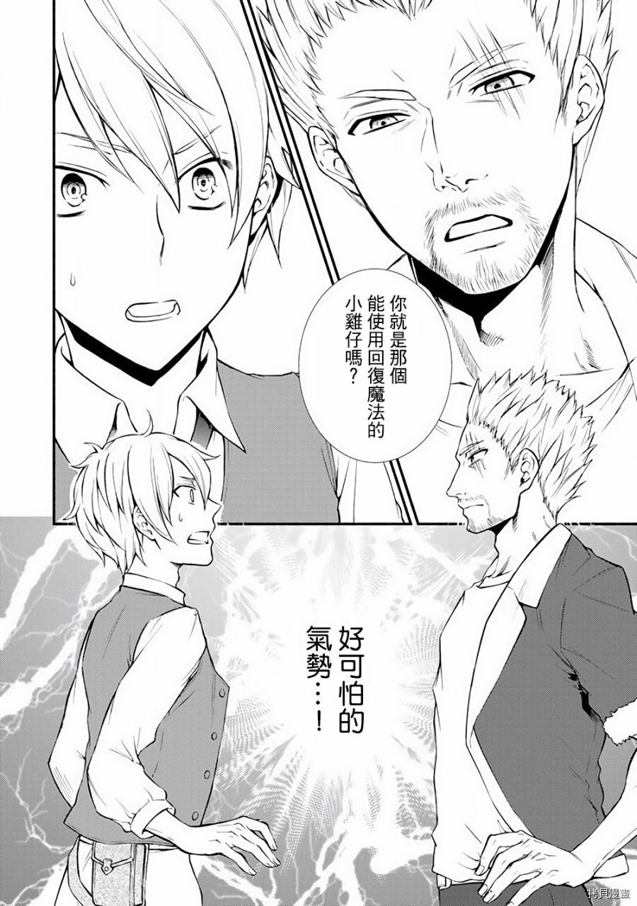 圣者无双[拷贝漫画]韩漫全集-第03话无删减无遮挡章节图片 