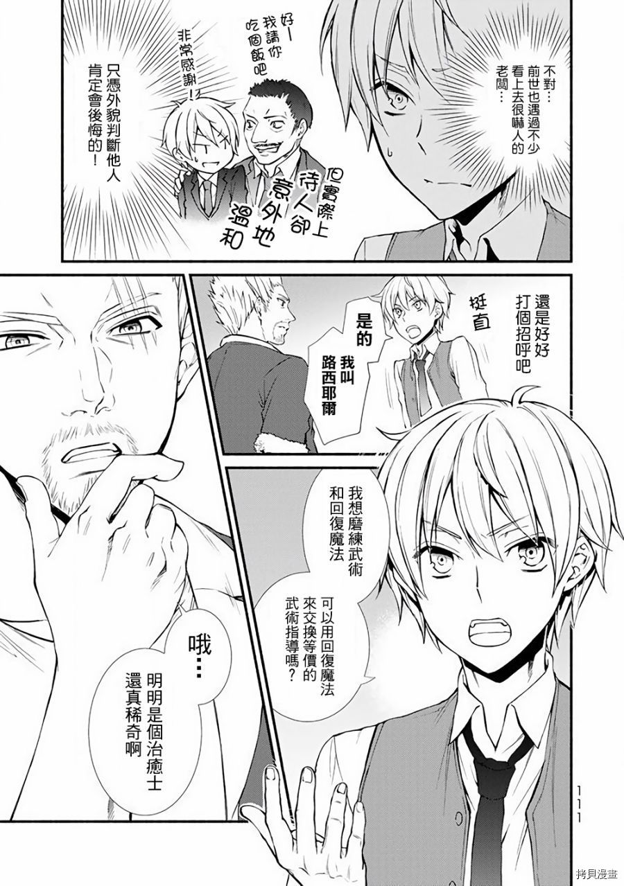 圣者无双[拷贝漫画]韩漫全集-第03话无删减无遮挡章节图片 