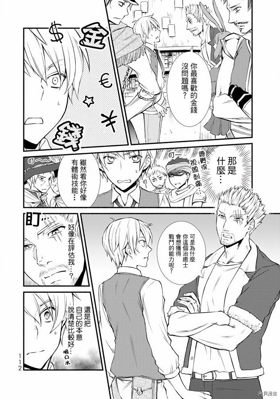 圣者无双[拷贝漫画]韩漫全集-第03话无删减无遮挡章节图片 