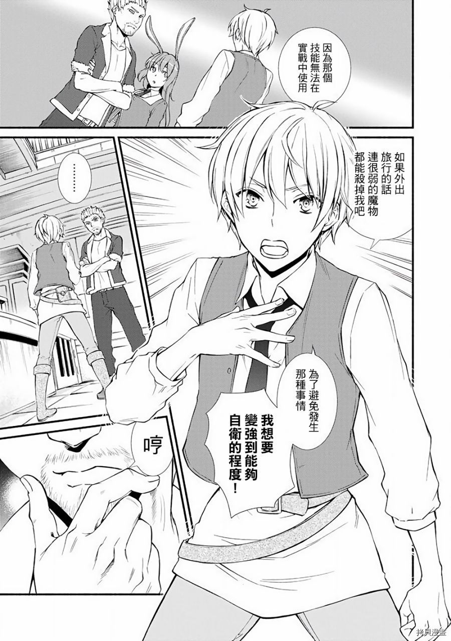圣者无双[拷贝漫画]韩漫全集-第03话无删减无遮挡章节图片 