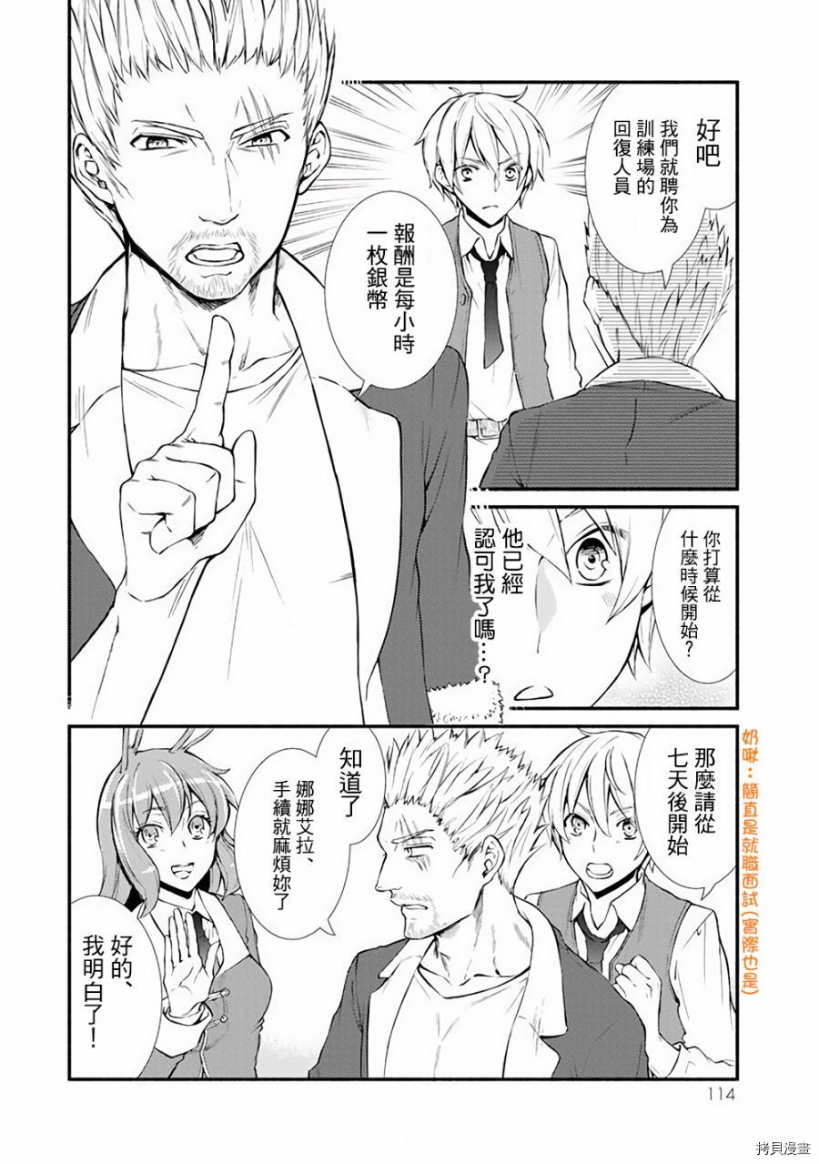 圣者无双[拷贝漫画]韩漫全集-第03话无删减无遮挡章节图片 