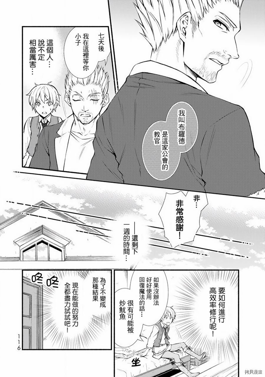 圣者无双[拷贝漫画]韩漫全集-第03话无删减无遮挡章节图片 