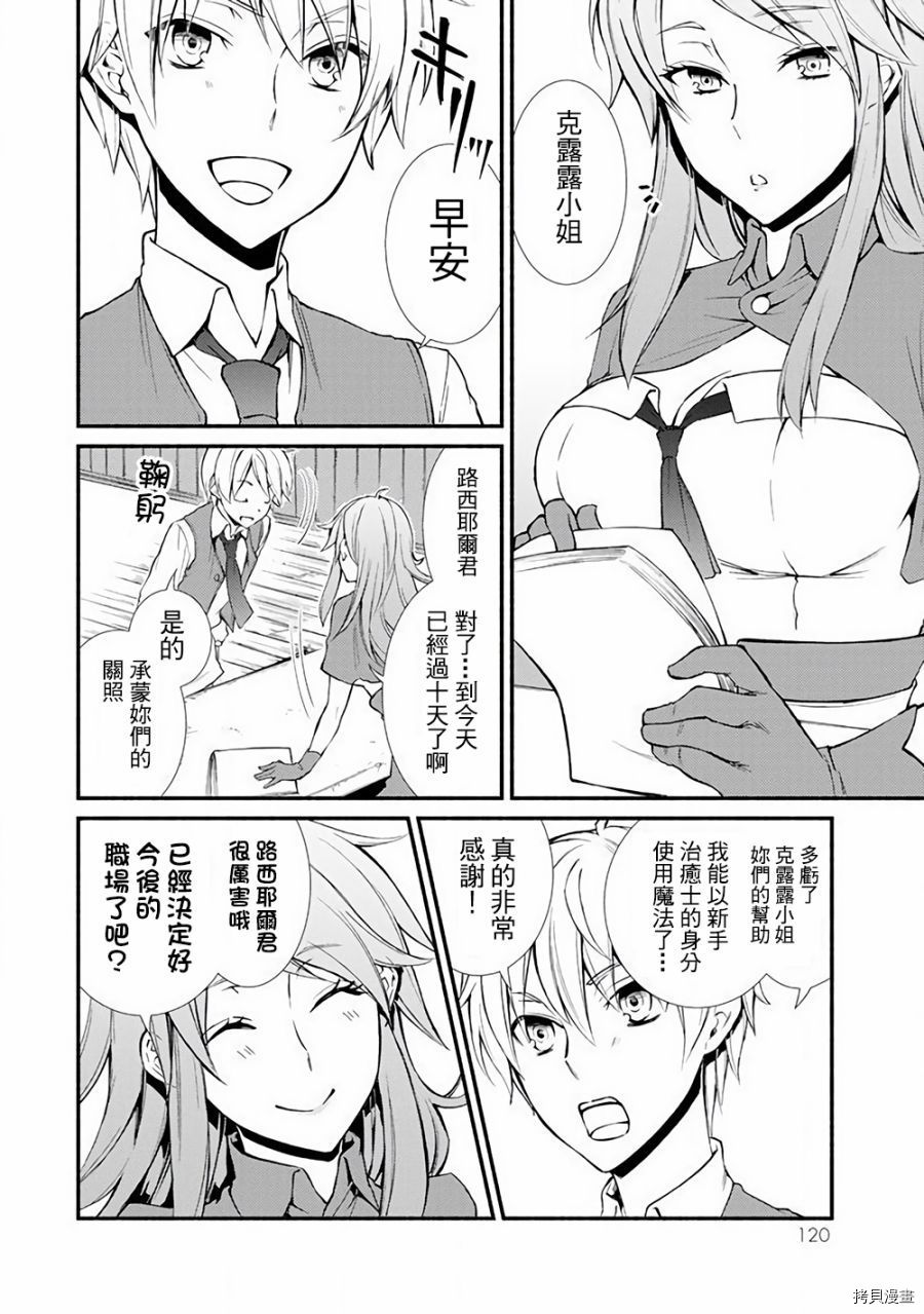 圣者无双[拷贝漫画]韩漫全集-第03话无删减无遮挡章节图片 