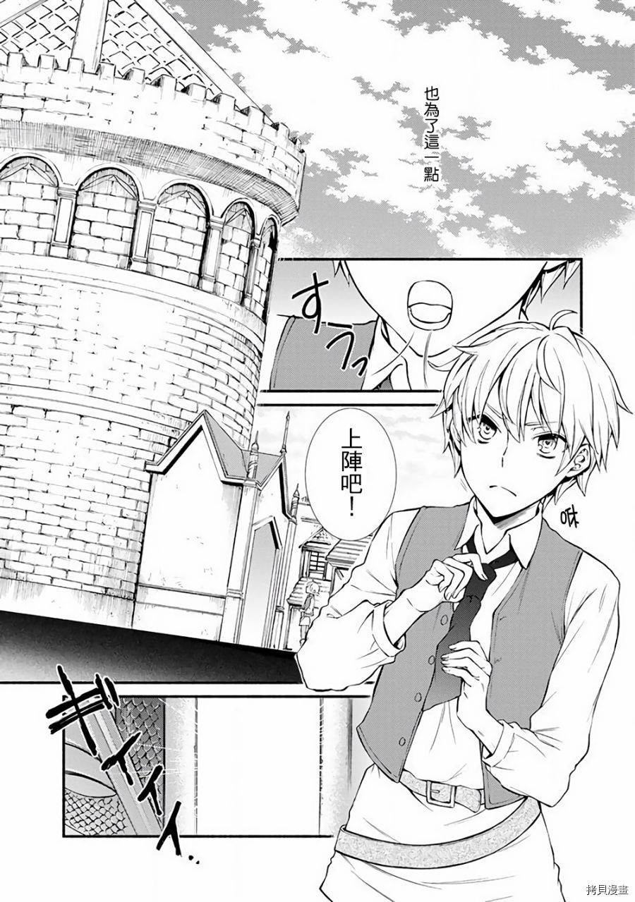 圣者无双[拷贝漫画]韩漫全集-第03话无删减无遮挡章节图片 