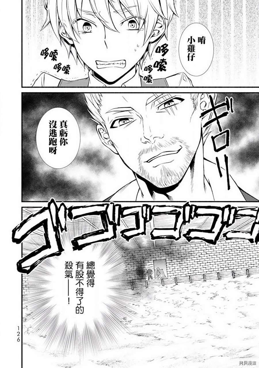 圣者无双[拷贝漫画]韩漫全集-第03话无删减无遮挡章节图片 