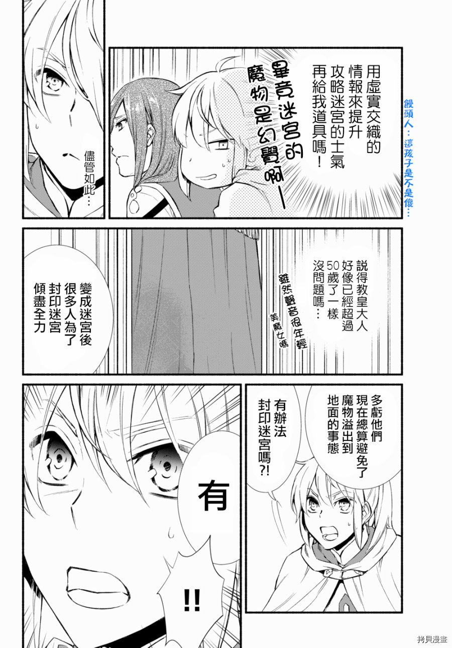 圣者无双[拷贝漫画]韩漫全集-第24.5话无删减无遮挡章节图片 