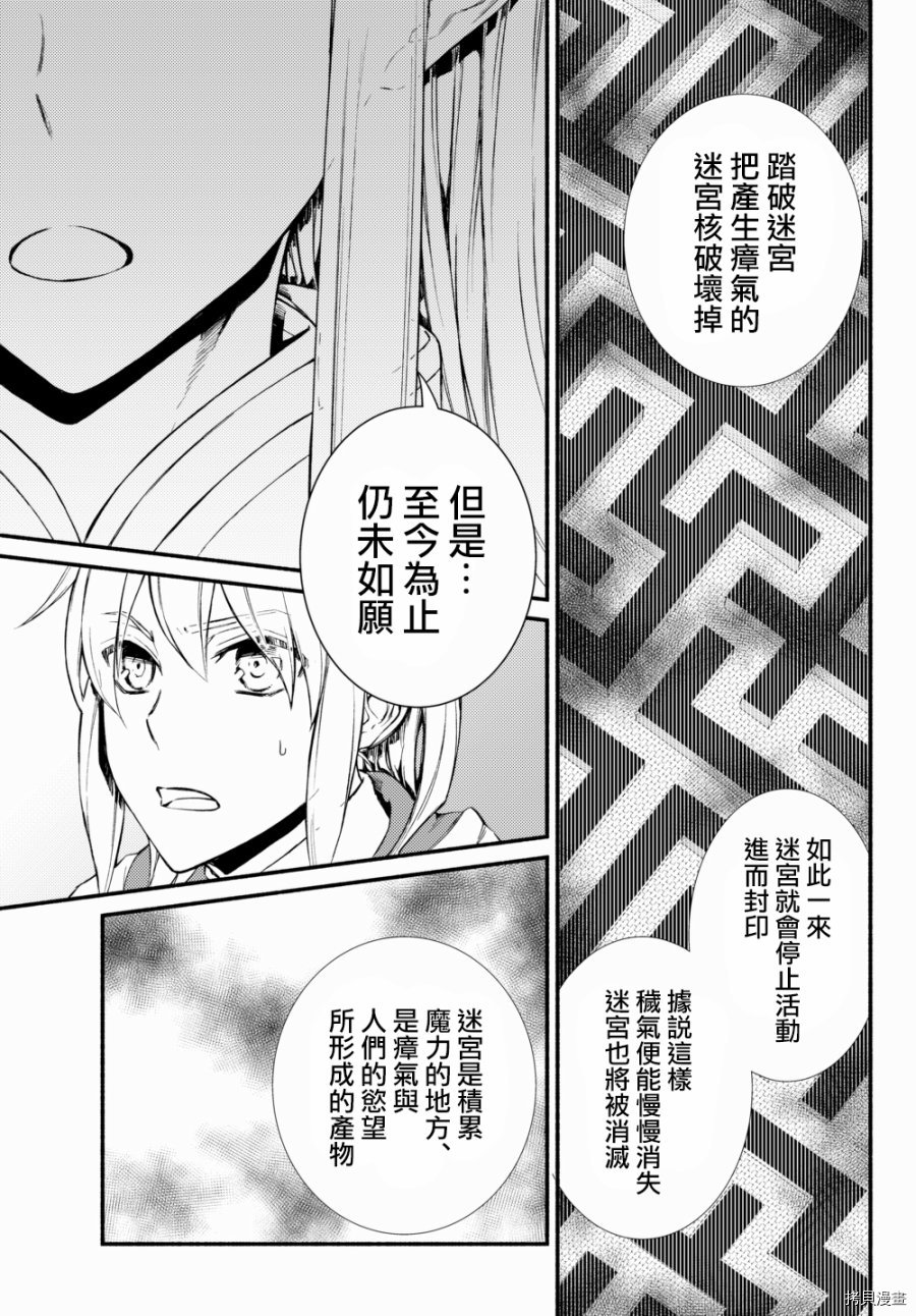 圣者无双[拷贝漫画]韩漫全集-第24.5话无删减无遮挡章节图片 