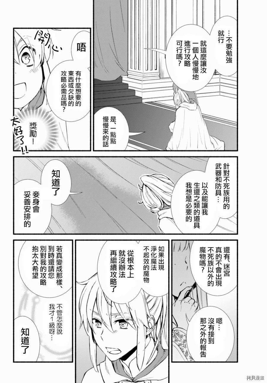 圣者无双[拷贝漫画]韩漫全集-第24.5话无删减无遮挡章节图片 
