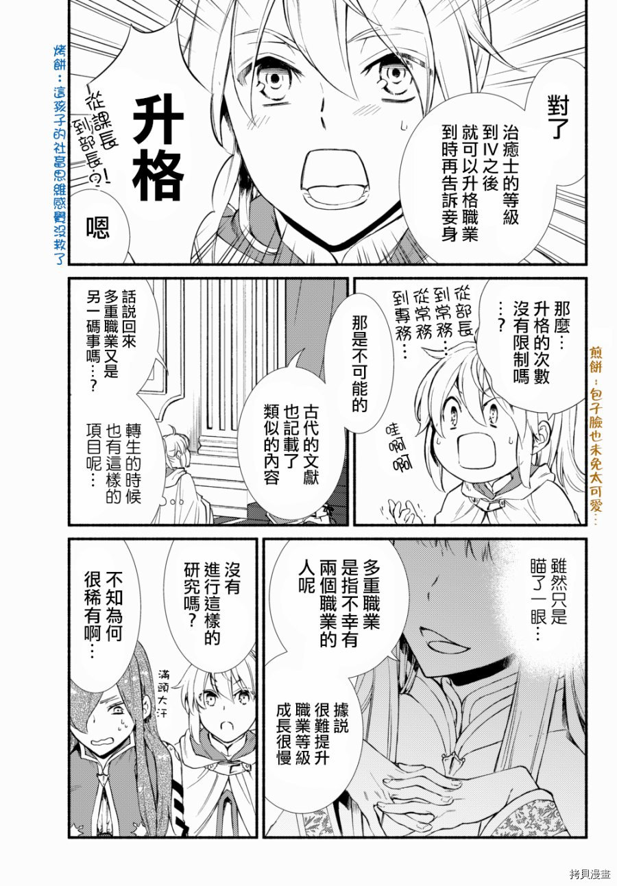 圣者无双[拷贝漫画]韩漫全集-第24.5话无删减无遮挡章节图片 