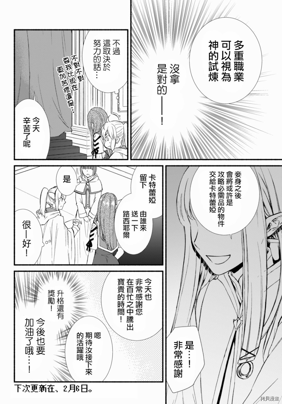 圣者无双[拷贝漫画]韩漫全集-第24.5话无删减无遮挡章节图片 