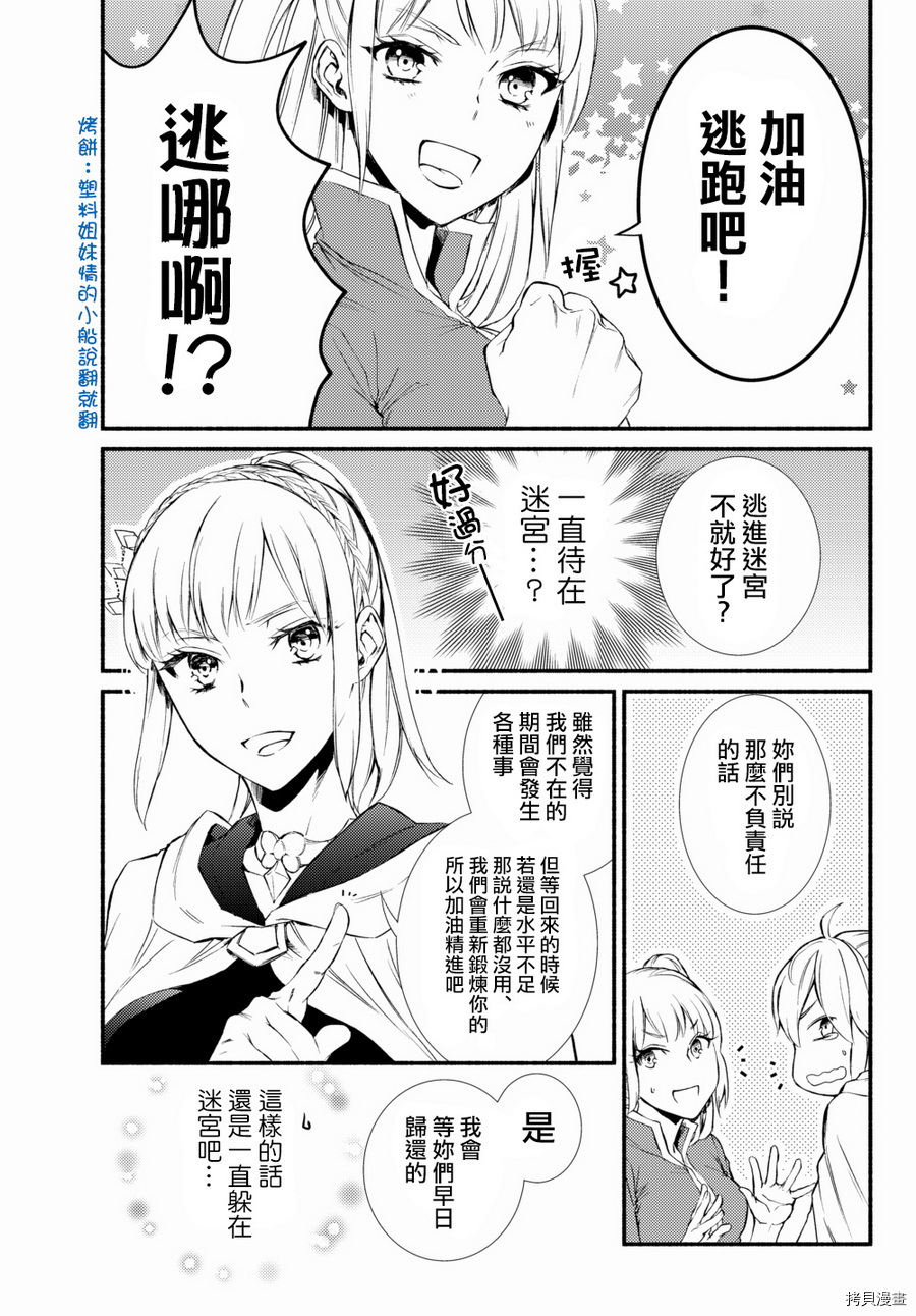 圣者无双[拷贝漫画]韩漫全集-第25话无删减无遮挡章节图片 