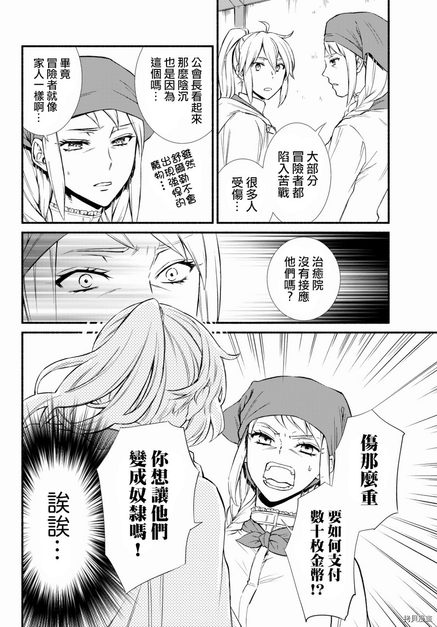 圣者无双[拷贝漫画]韩漫全集-第25话无删减无遮挡章节图片 