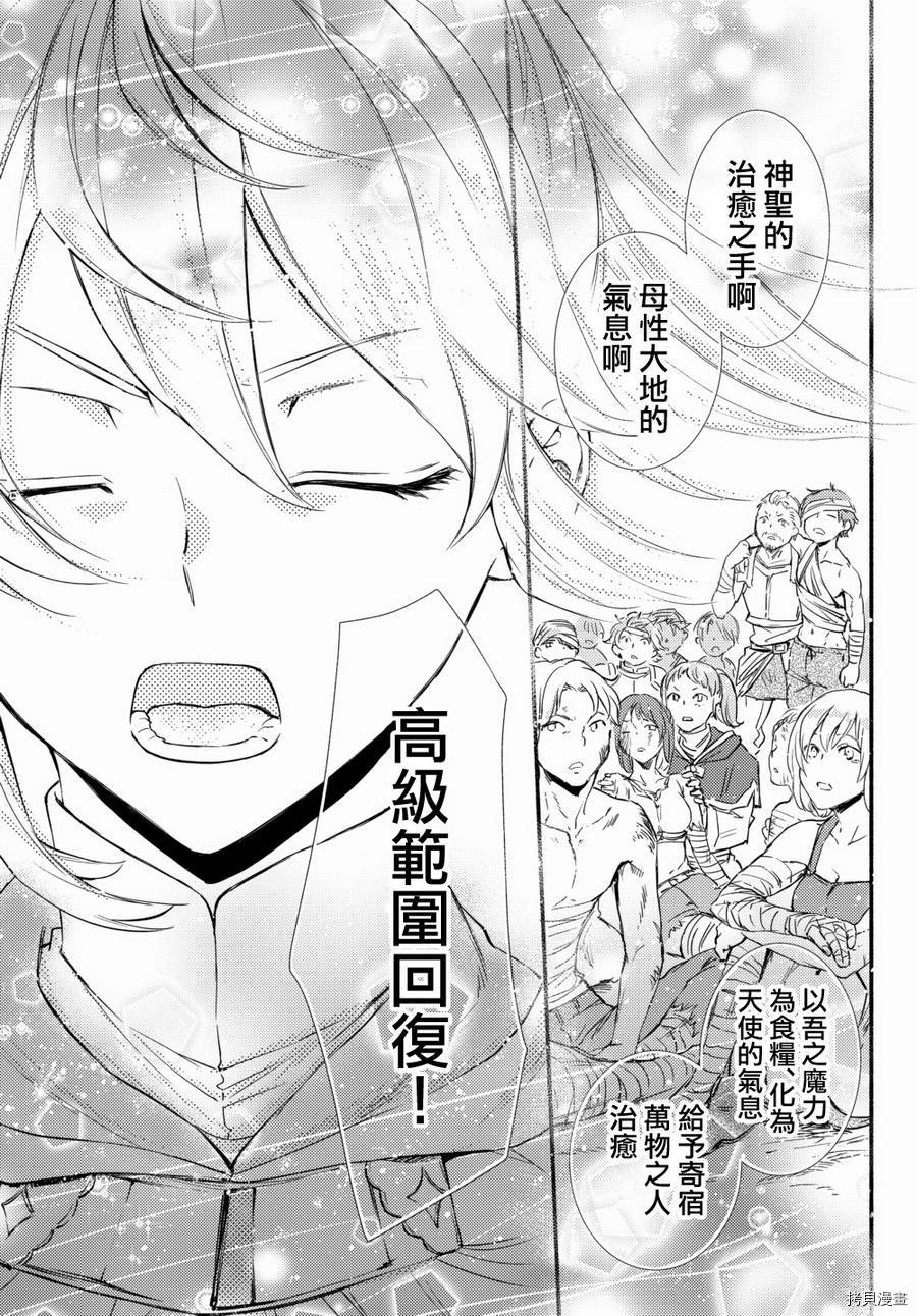 圣者无双[拷贝漫画]韩漫全集-第25.5话无删减无遮挡章节图片 