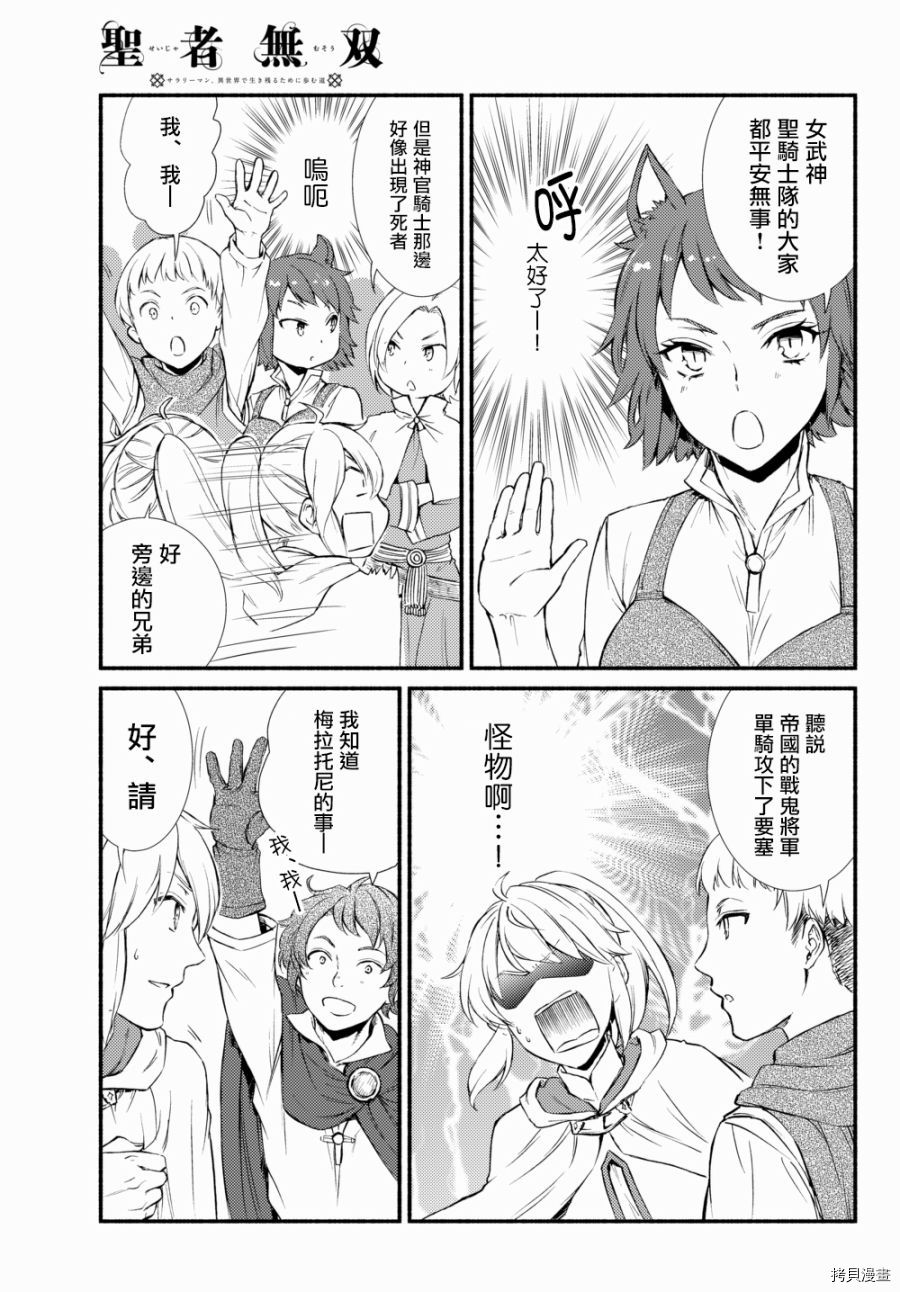 圣者无双[拷贝漫画]韩漫全集-第26.5话无删减无遮挡章节图片 
