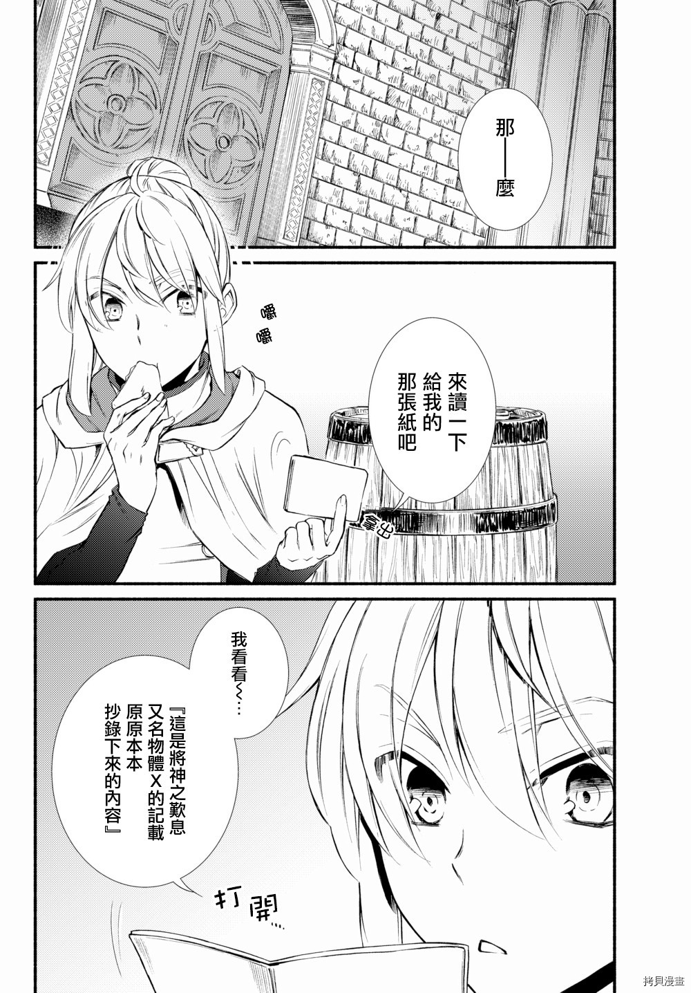 圣者无双[拷贝漫画]韩漫全集-第27.5话无删减无遮挡章节图片 