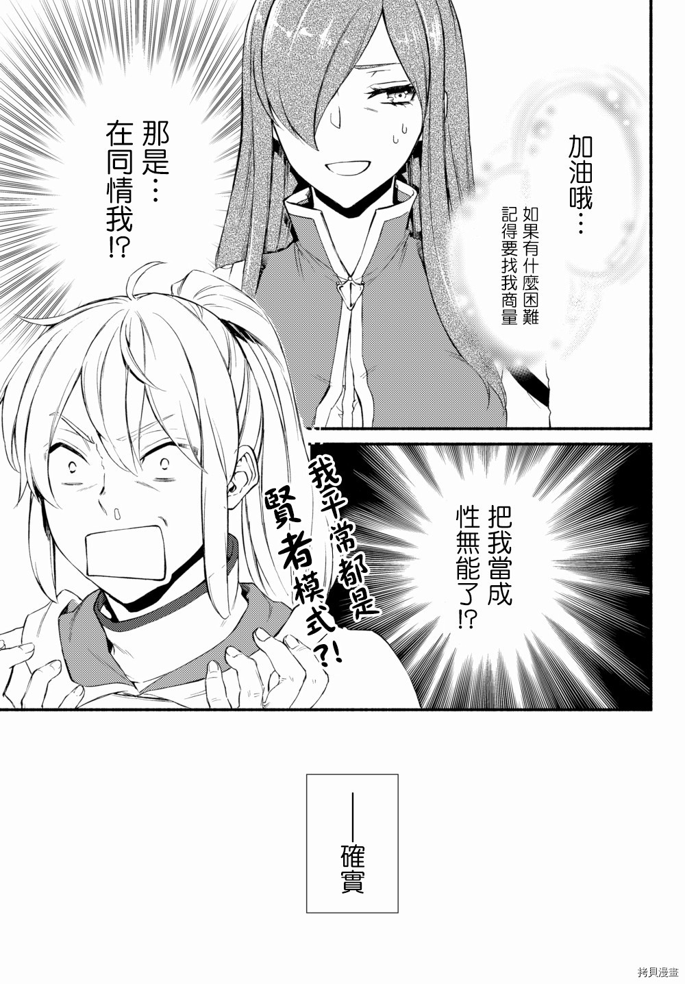 圣者无双[拷贝漫画]韩漫全集-第27.5话无删减无遮挡章节图片 