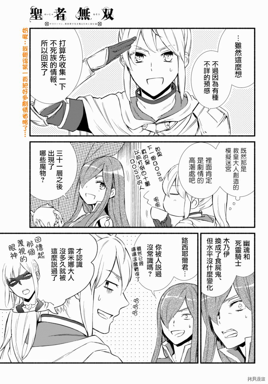 圣者无双[拷贝漫画]韩漫全集-第28话无删减无遮挡章节图片 
