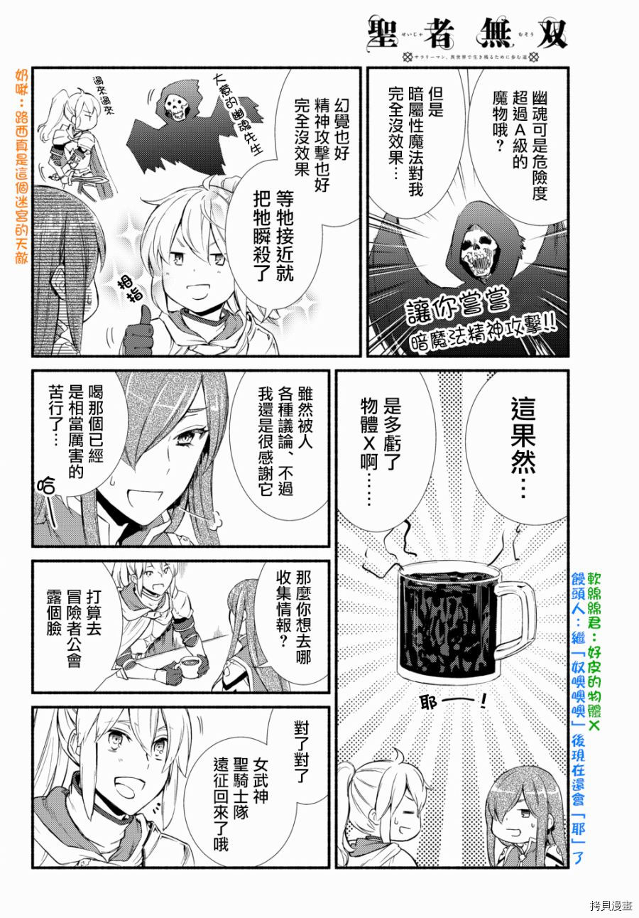 圣者无双[拷贝漫画]韩漫全集-第28话无删减无遮挡章节图片 