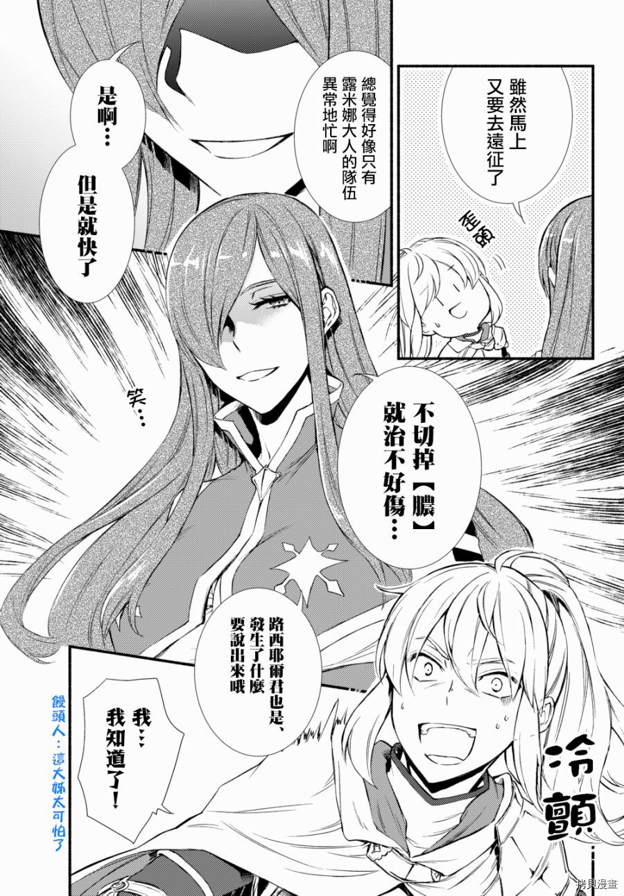圣者无双[拷贝漫画]韩漫全集-第28话无删减无遮挡章节图片 