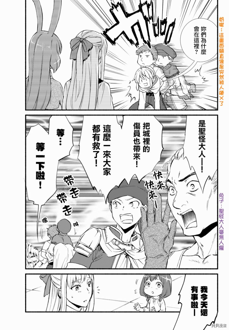 圣者无双[拷贝漫画]韩漫全集-第28话无删减无遮挡章节图片 