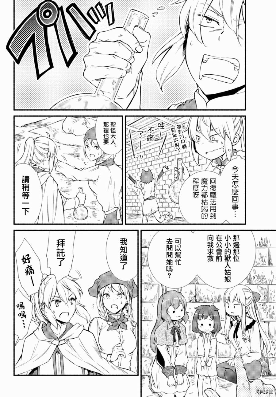 圣者无双[拷贝漫画]韩漫全集-第28话无删减无遮挡章节图片 