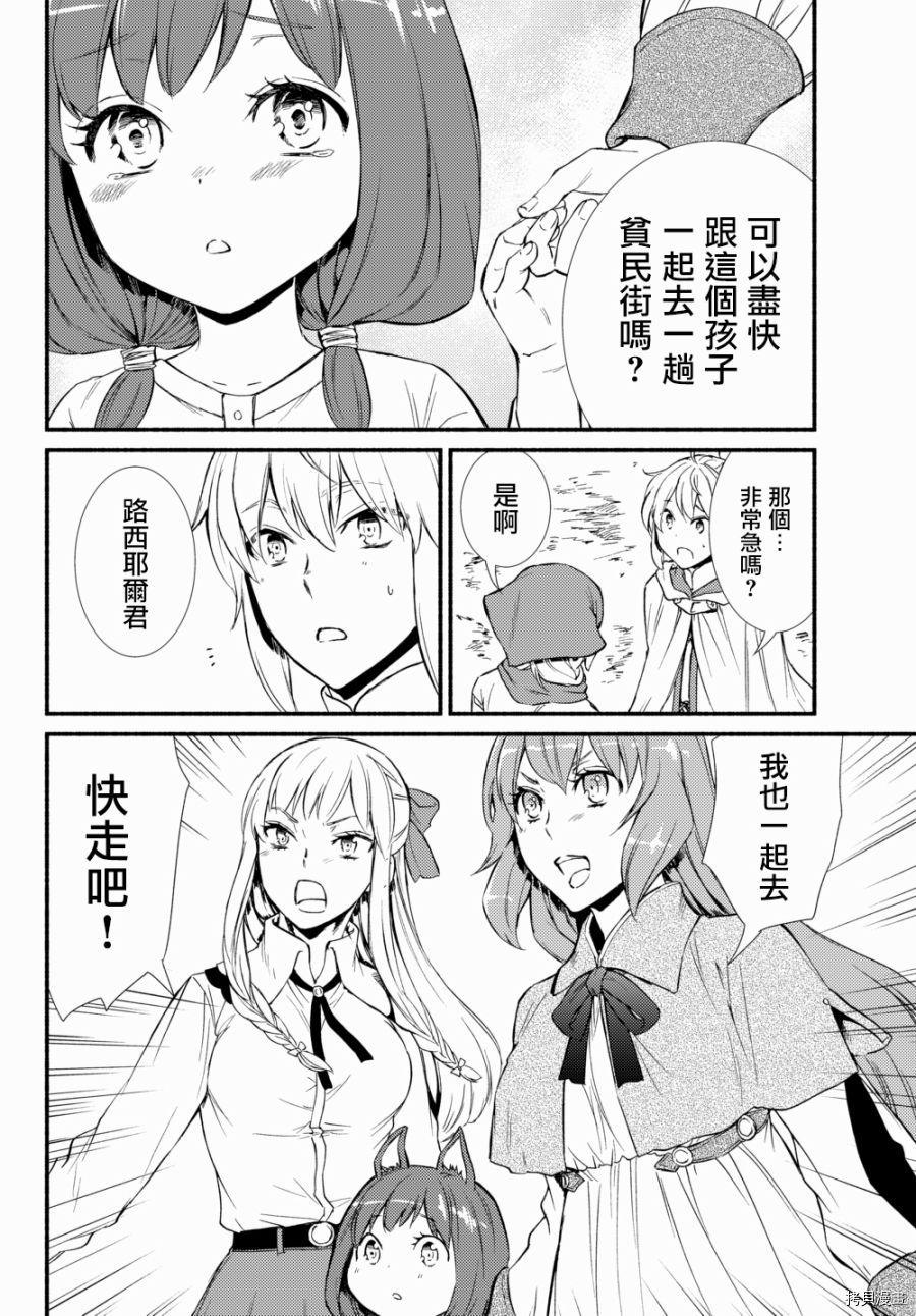 圣者无双[拷贝漫画]韩漫全集-第28话无删减无遮挡章节图片 